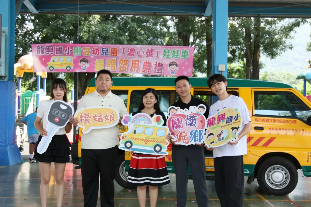 保健品牌橙姑娘響應公益　跨足教育守護六龜孩子上學路